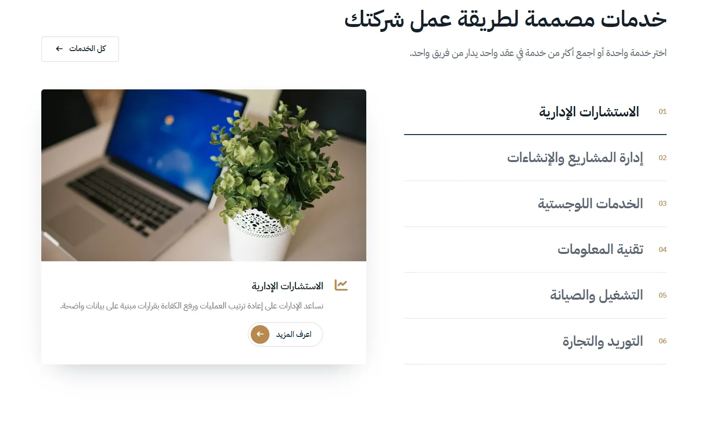 حل رقمي جاهز للشركات والمؤسسات الخدمية — شاشة 1