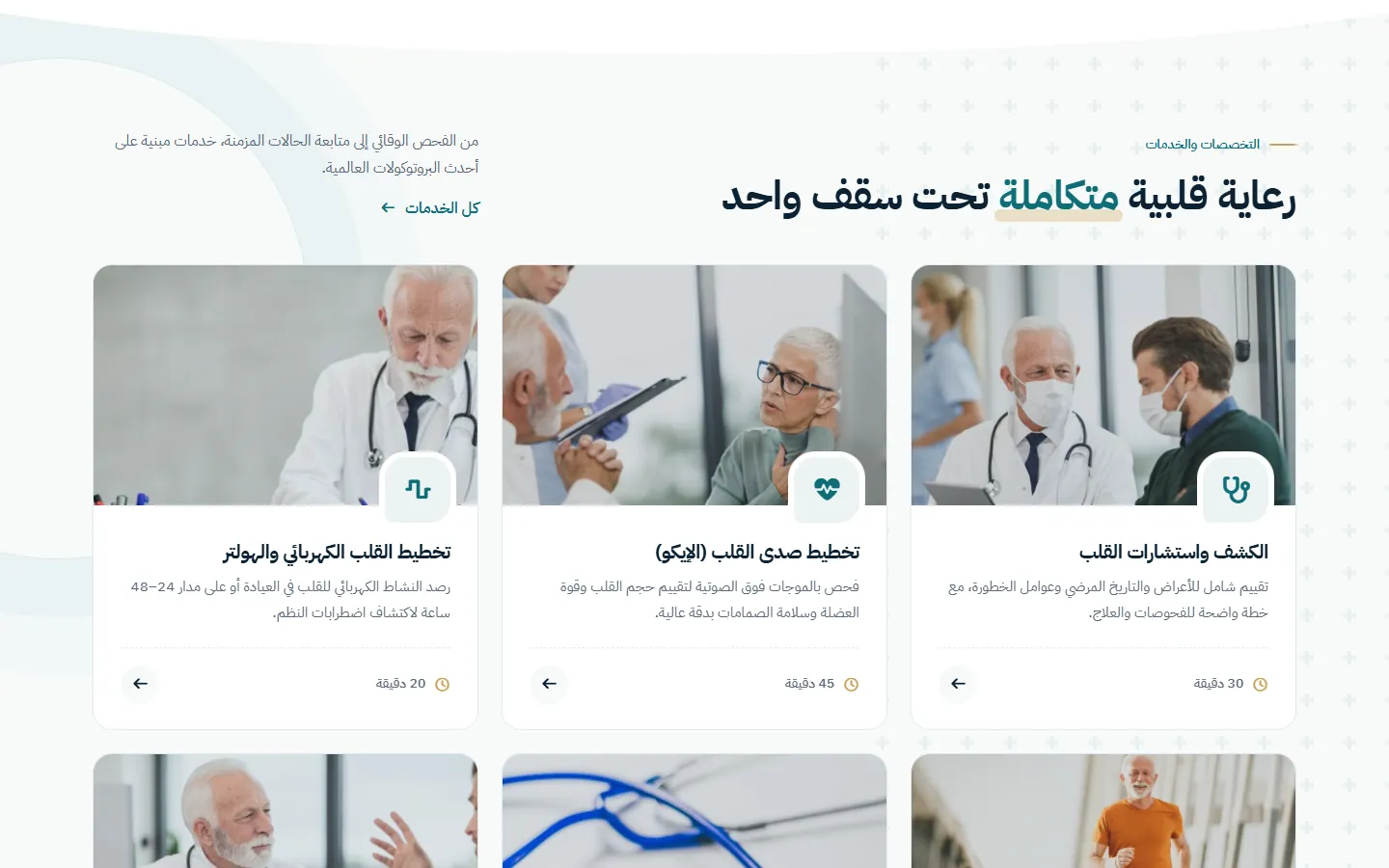 حل رقمي جاهز للأطباء والعيادات التخصصية — شاشة 1