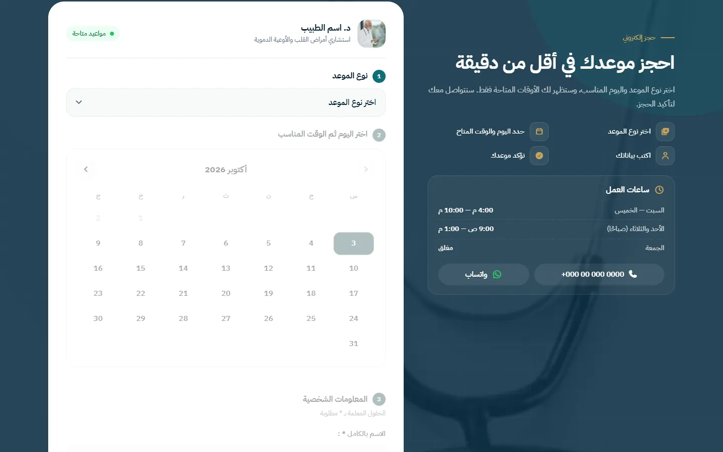 حل رقمي جاهز للأطباء والعيادات التخصصية — شاشة 2