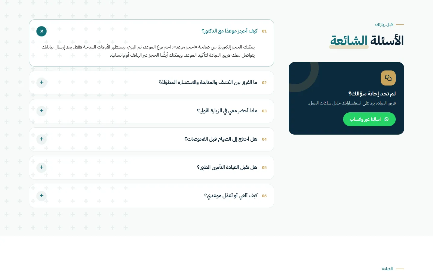 حل رقمي جاهز للأطباء والعيادات التخصصية — شاشة 3