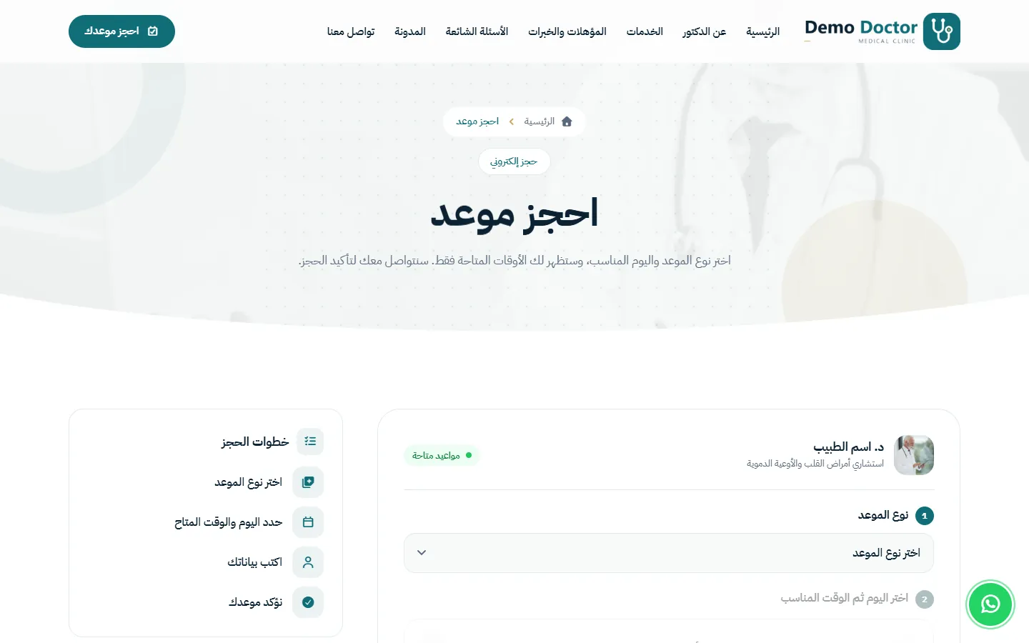 حل رقمي جاهز للأطباء والعيادات التخصصية — شاشة 4