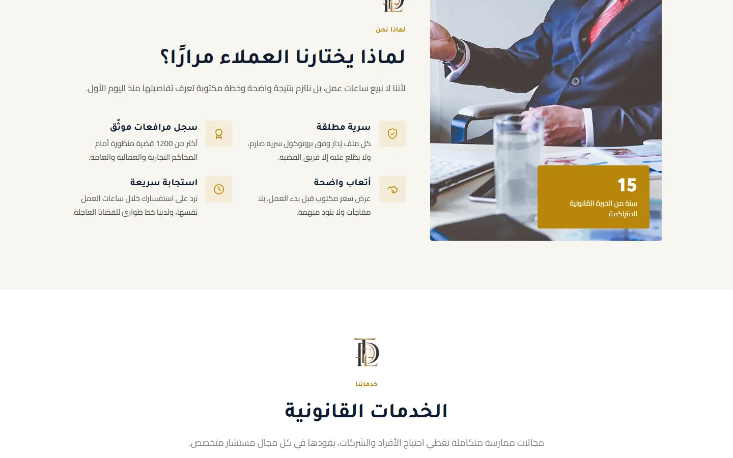 حل رقمي جاهز للمحامين ومكاتب المحاماة — شاشة 1