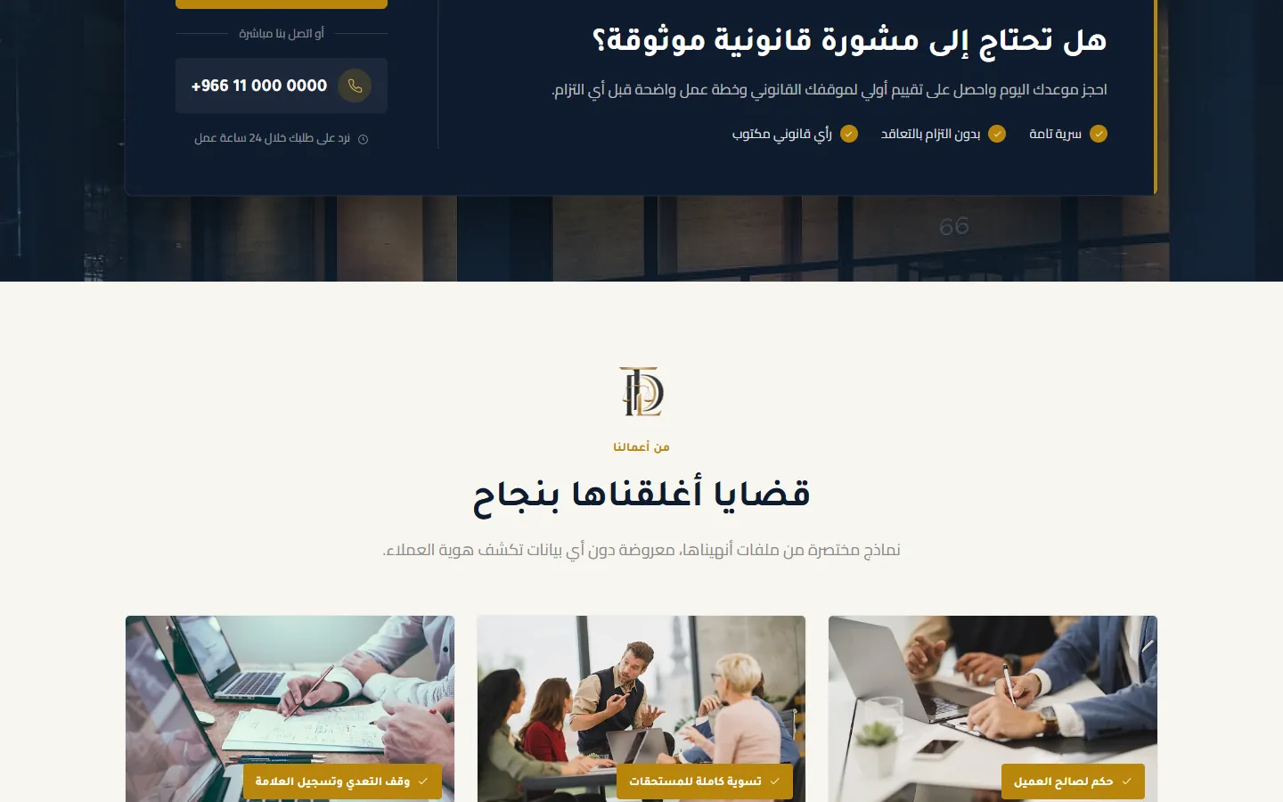حل رقمي جاهز للمحامين ومكاتب المحاماة — شاشة 2