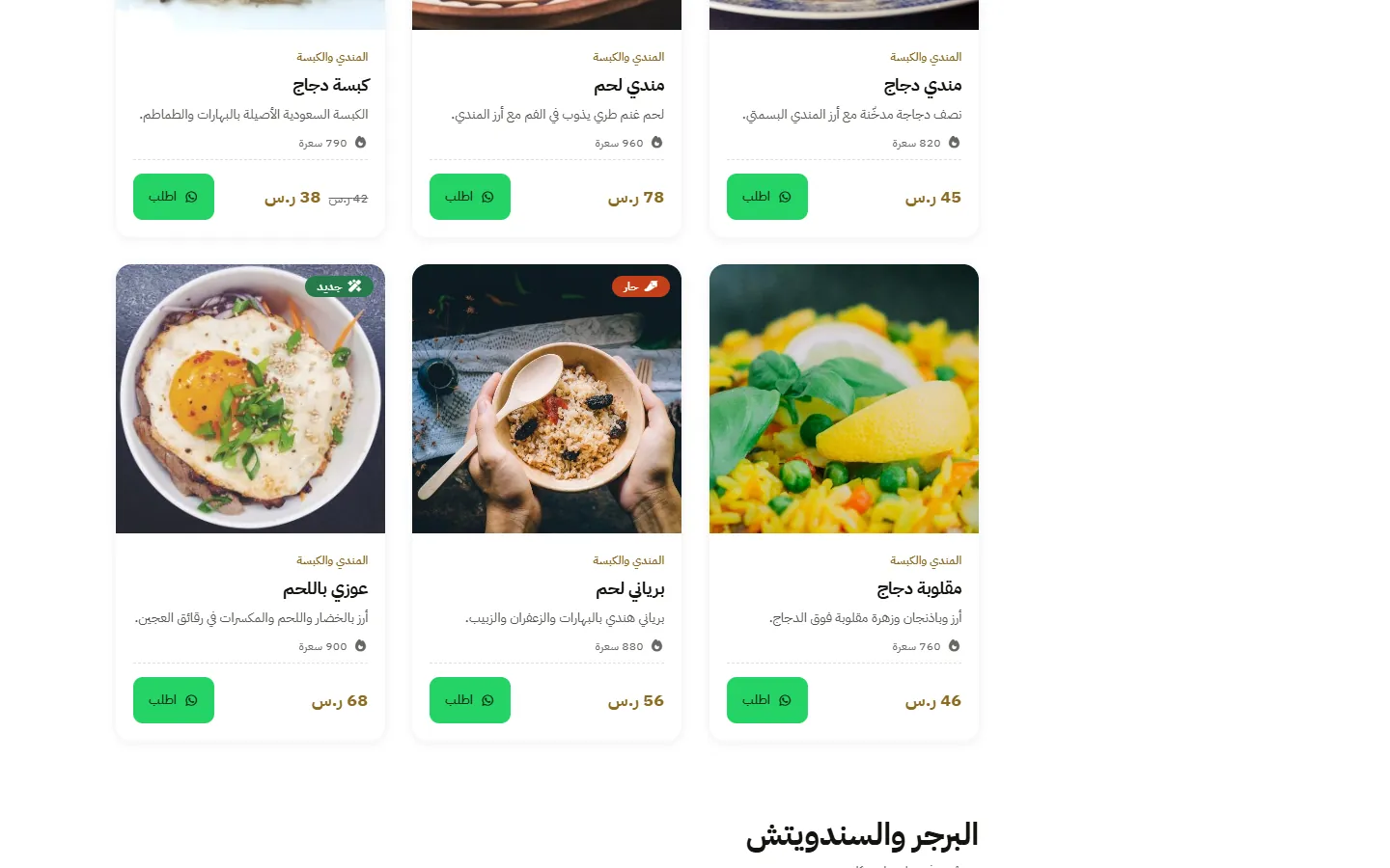 حل رقمي جاهز للمطاعم والمقاهي — شاشة 1