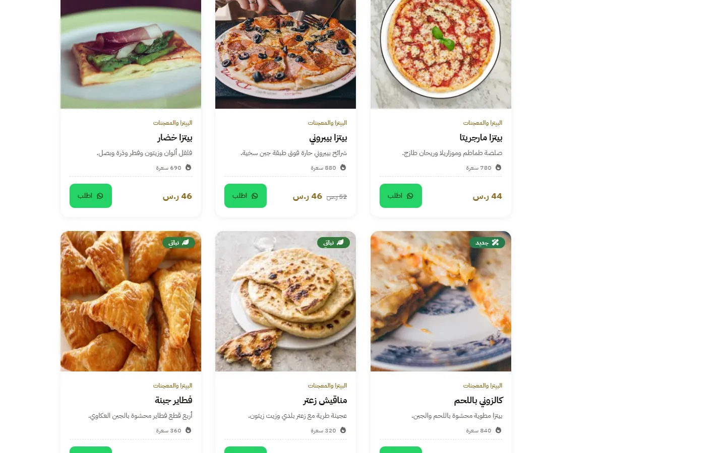 حل رقمي جاهز للمطاعم والمقاهي — شاشة 2