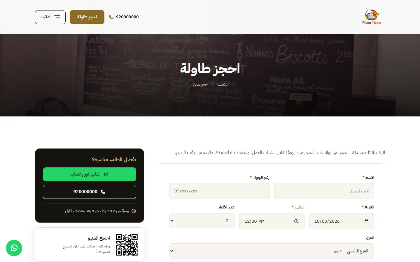 حل رقمي جاهز للمطاعم والمقاهي — شاشة 4