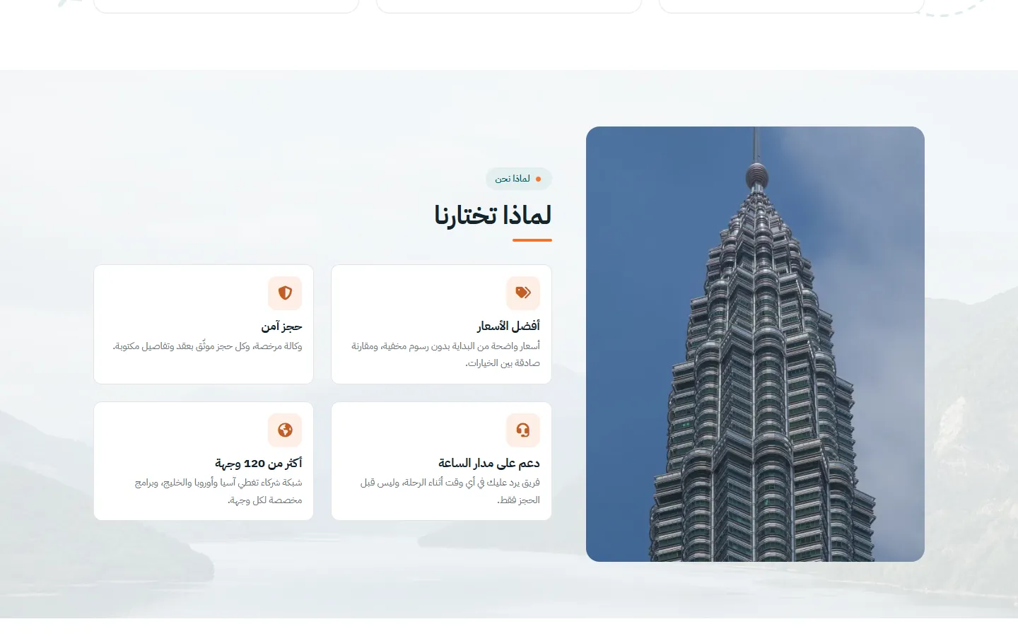 حل رقمي جاهز لوكالات السفر والسياحة — شاشة 3